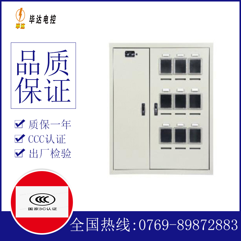 天河电表箱